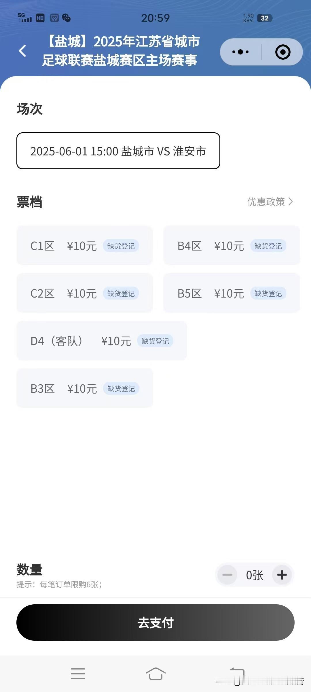盐城奥体中心6月1日下午的票都分到哪里了？

本周日，也就是端午小长假期间，在盐
