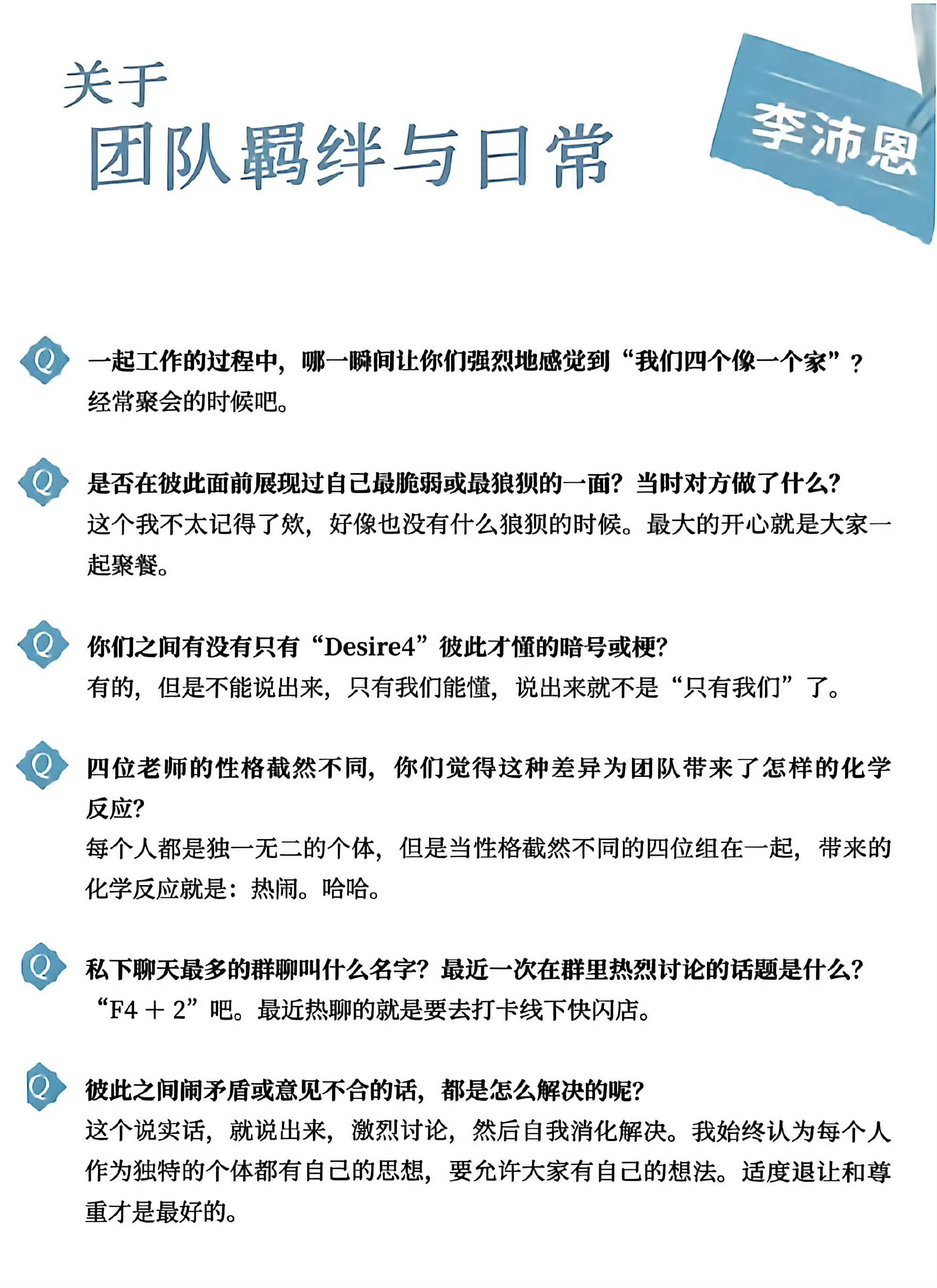 我也存一个不管是在什么时候，采访往往能够让粉丝更了解这个人，所以能多来几次采访吗