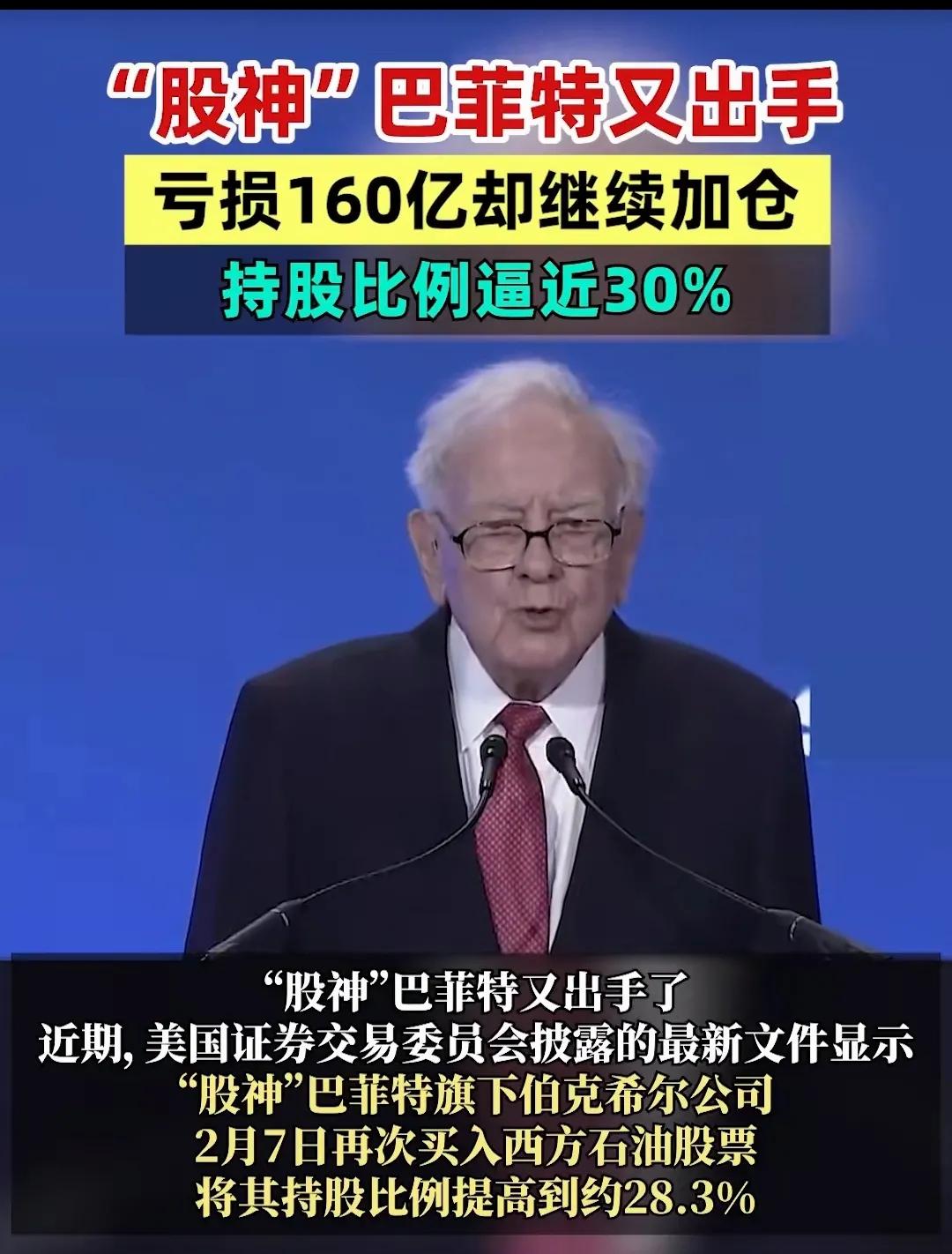 股神巴菲特又出手了！逆势加仓