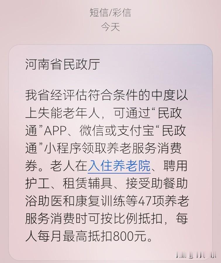 忽然收到一条短信，很温暖。
钱虽然不算多，出台这样的政策，也算功德无量了。
必须