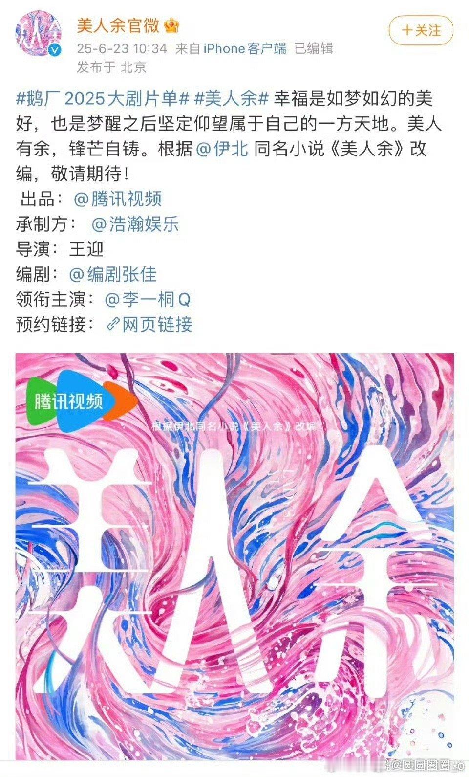 李一桐领衔主演美人余李一桐主演《美人余》单宣啦！导演是《家，n次方》的幕后大神，