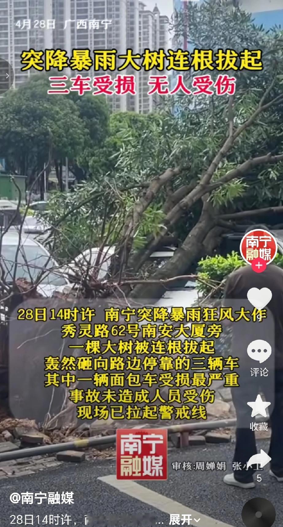 2026年4月28日14时许，广西南宁突降暴雨并伴随狂风，秀灵路62号南安大厦旁