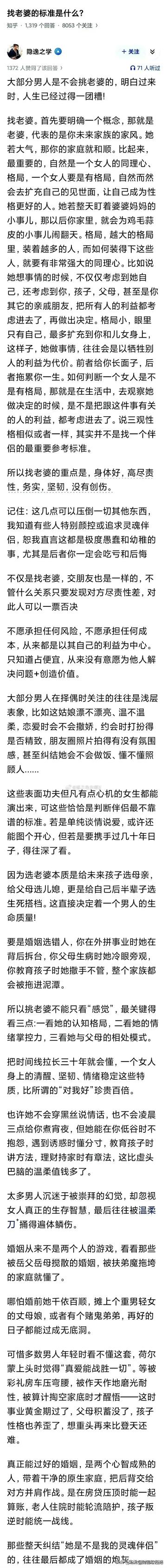 找老婆篇章，有些道理！ ​​​