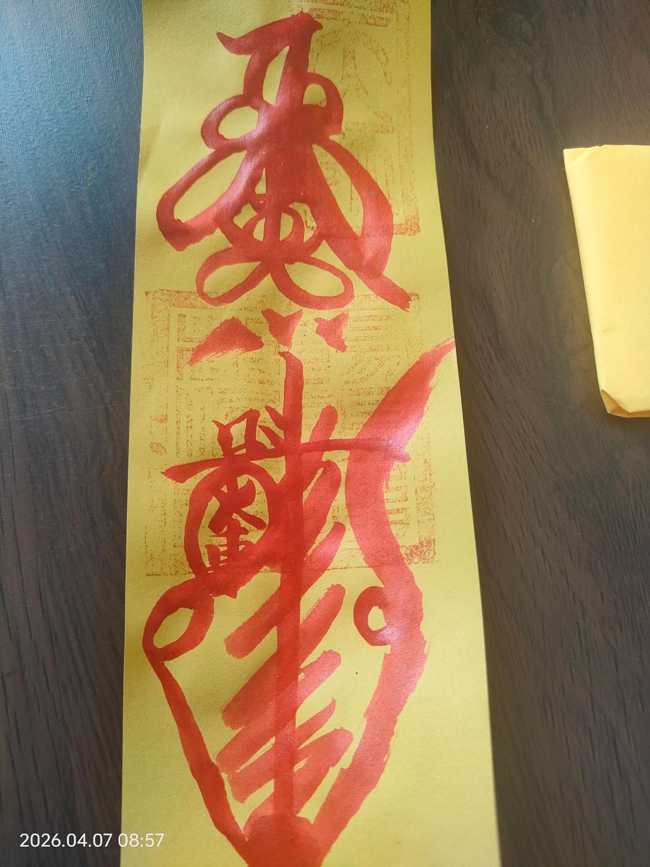 自银川返抵长春，时已亥正，甫下机翼，便疾趋老宅，寻取旧物，辗转过后，采办红笺与诸