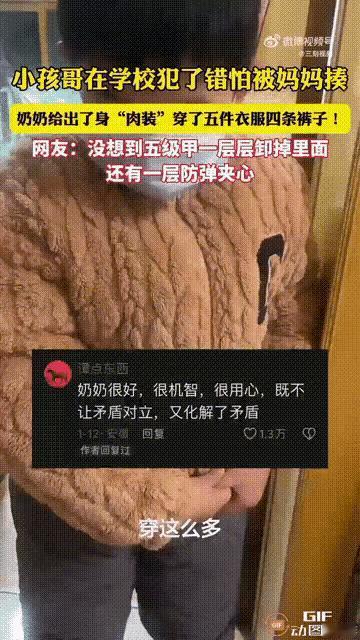 “笑不活了！”安徽，一男孩在学校犯了错误，回家后怕妈妈责打，便跟奶奶说了情况，奶