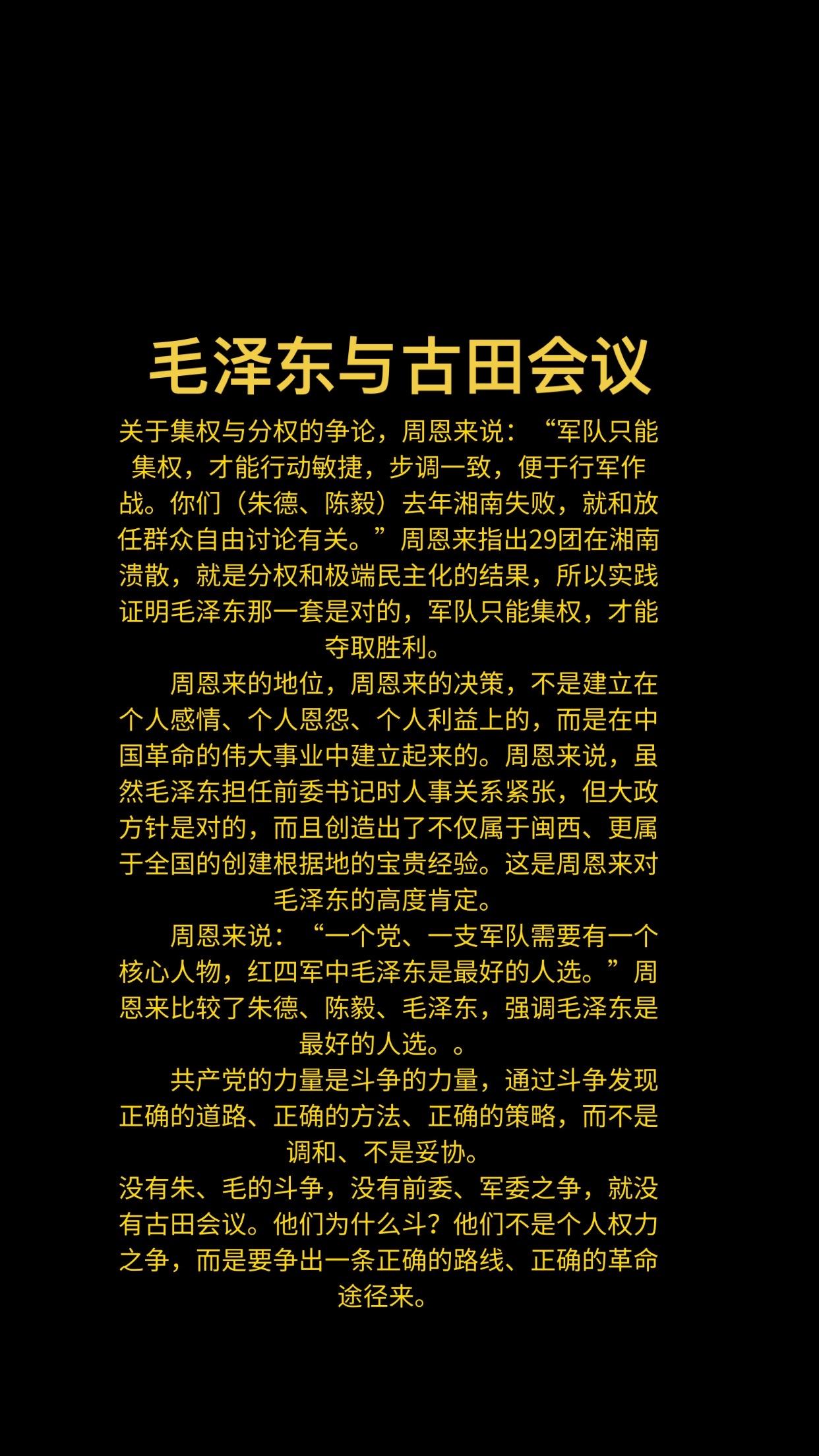 毛泽东与古田会议