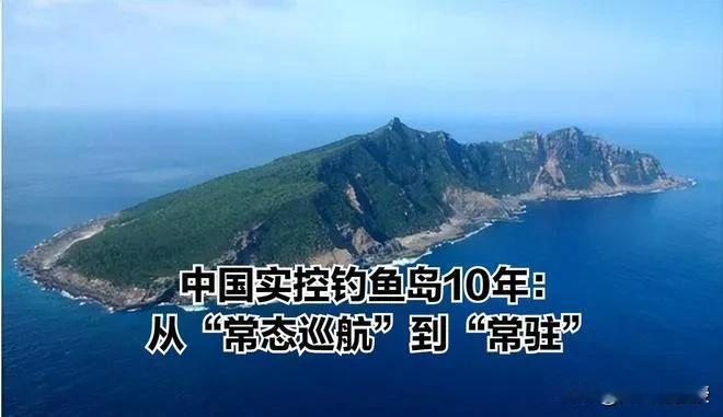 给力！2024，中国海警船将每天到钓鱼岛海域巡航！
日本媒体共同社12月30日报