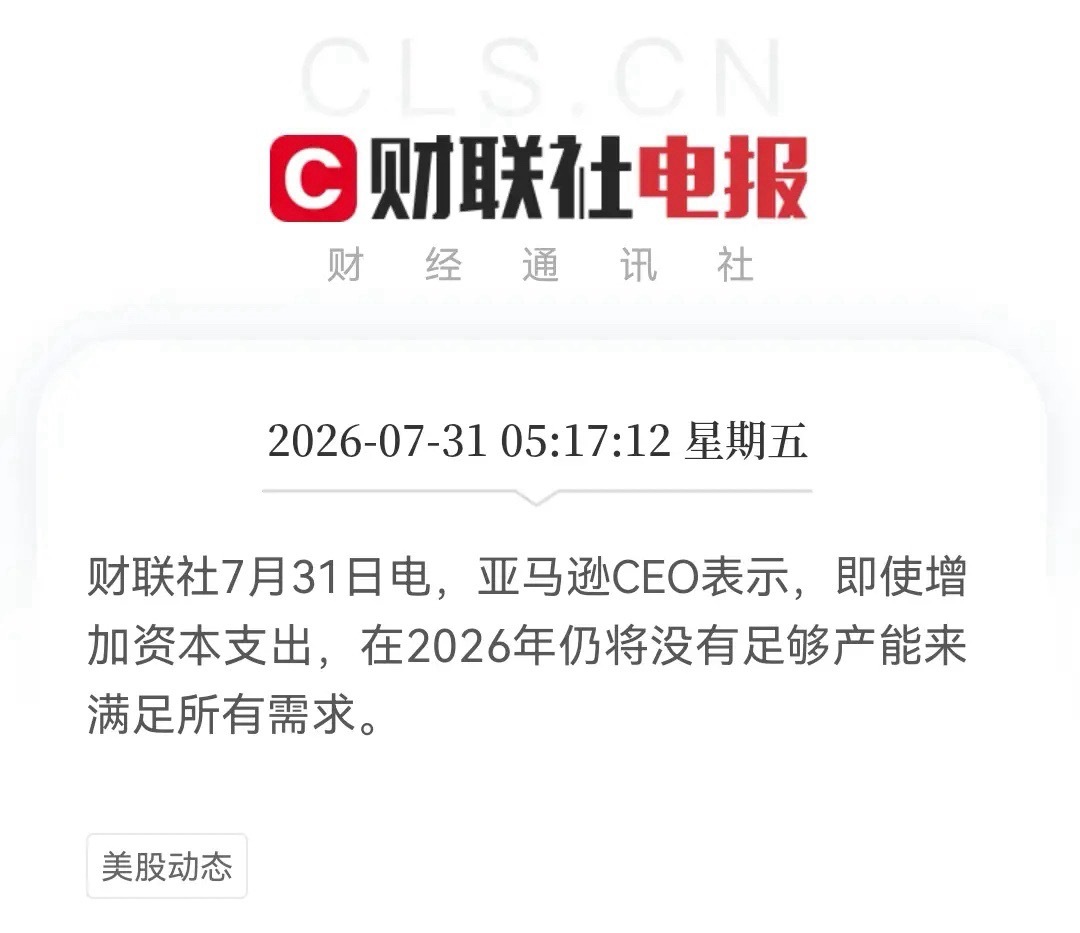美科技太过分了，居然拉“冒烟”了，更加让人羡慕的是亚马逊今早的财报，AWS订单积