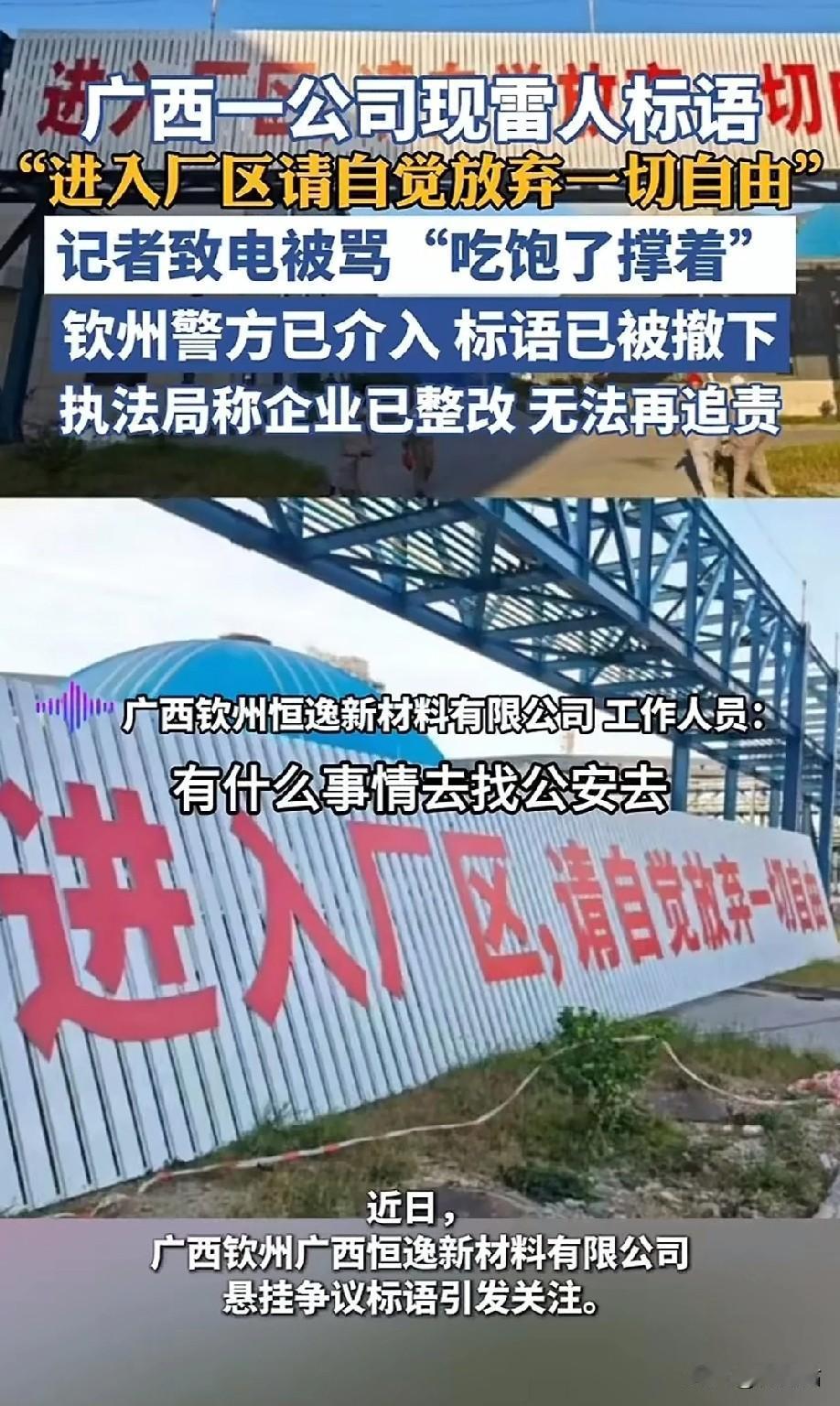 资本家装都不装了！
进入厂区，请自觉放弃一切自由——当这样的标语堂而皇之地出现在