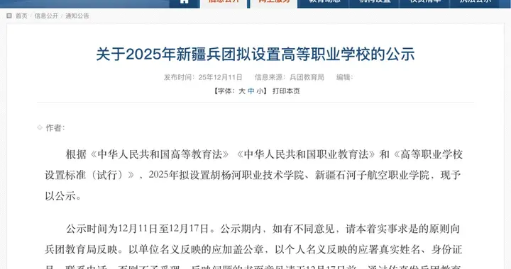 教育厅公示！拟新设2所“新大学”