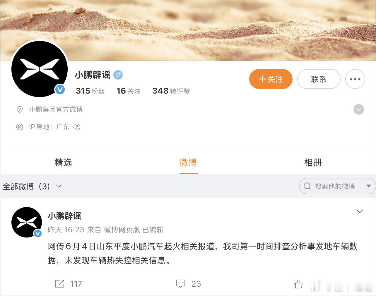懂车之道讯 懂车之道消息，6月5日，小鹏汽车官方回应：“网传6月4日山东平度小鹏
