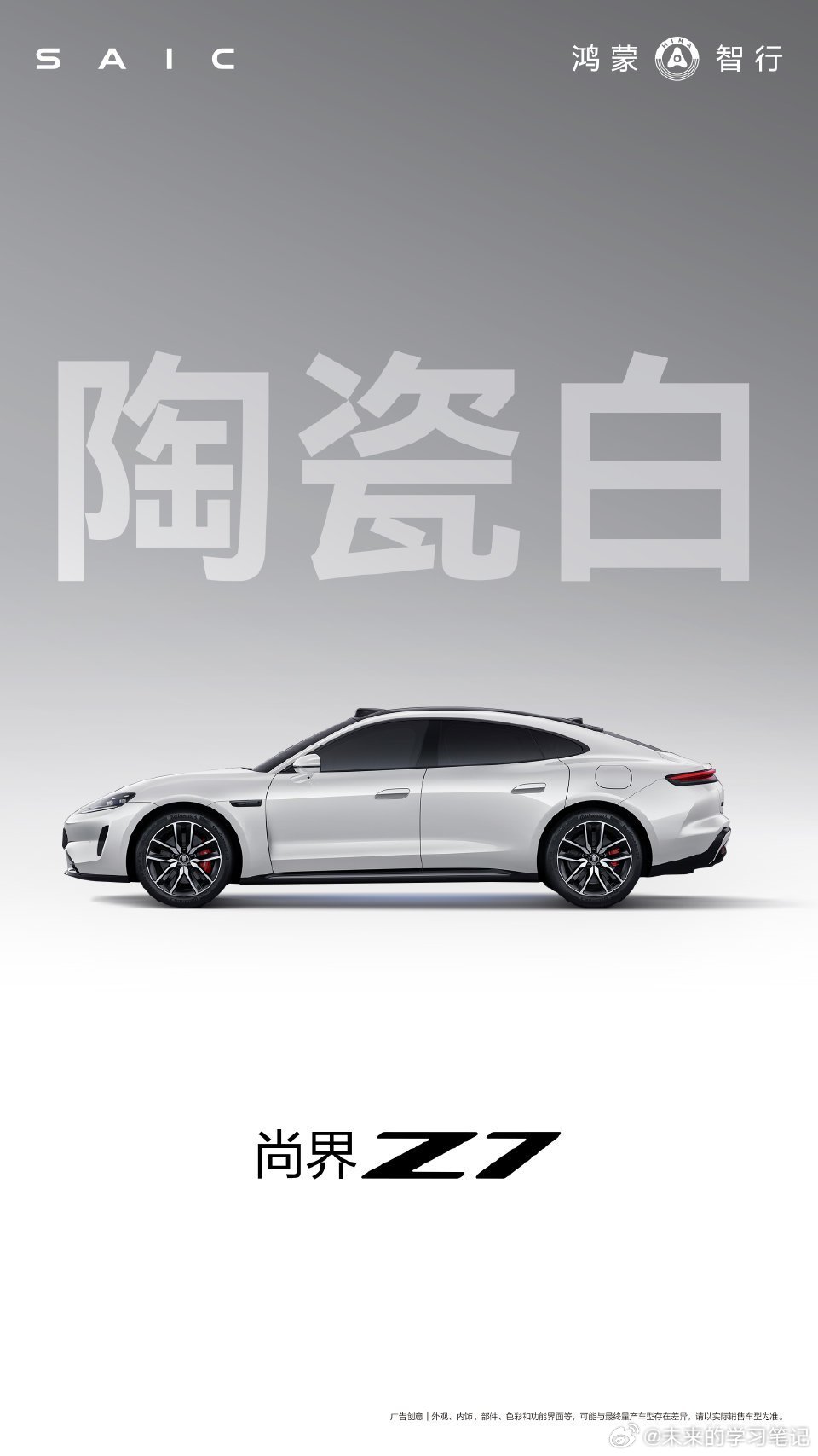 尚界z7 同样是五个车身颜色，蓝白、蓝、紫加两个粉色，喜欢哪个？