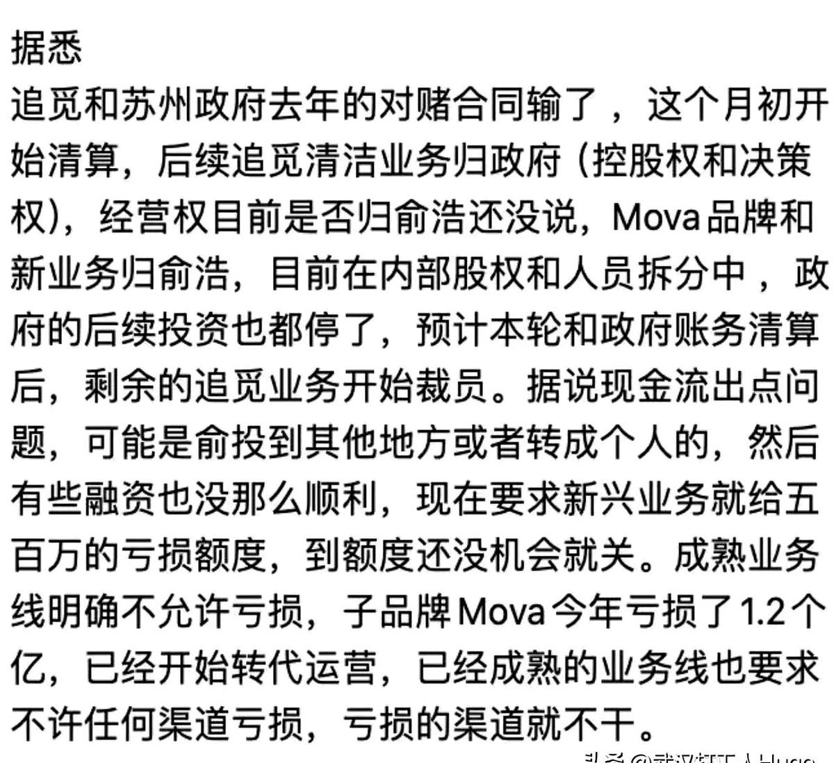 最近追觅的瓜那是一个接一个地冒出来。

先是有爆料称其对赌苏州政府失败，清洁业务