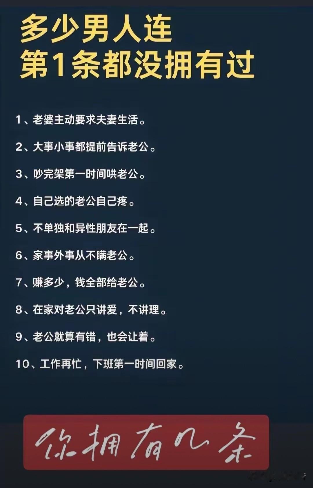 拥有0条，假男人。
拥有2条，小男人。
拥有4条，男人。
拥有6条，真男人。
拥