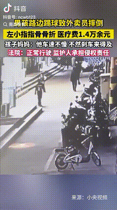 9月8日，有媒体报道这样一件事，江苏两名小孩在小区踢球，结果这球突然偏离了方向，