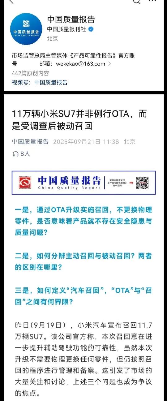 小米SU7“OTA”事件官方下场正本清源：SU7标准版是受调查后召回，并不是例行