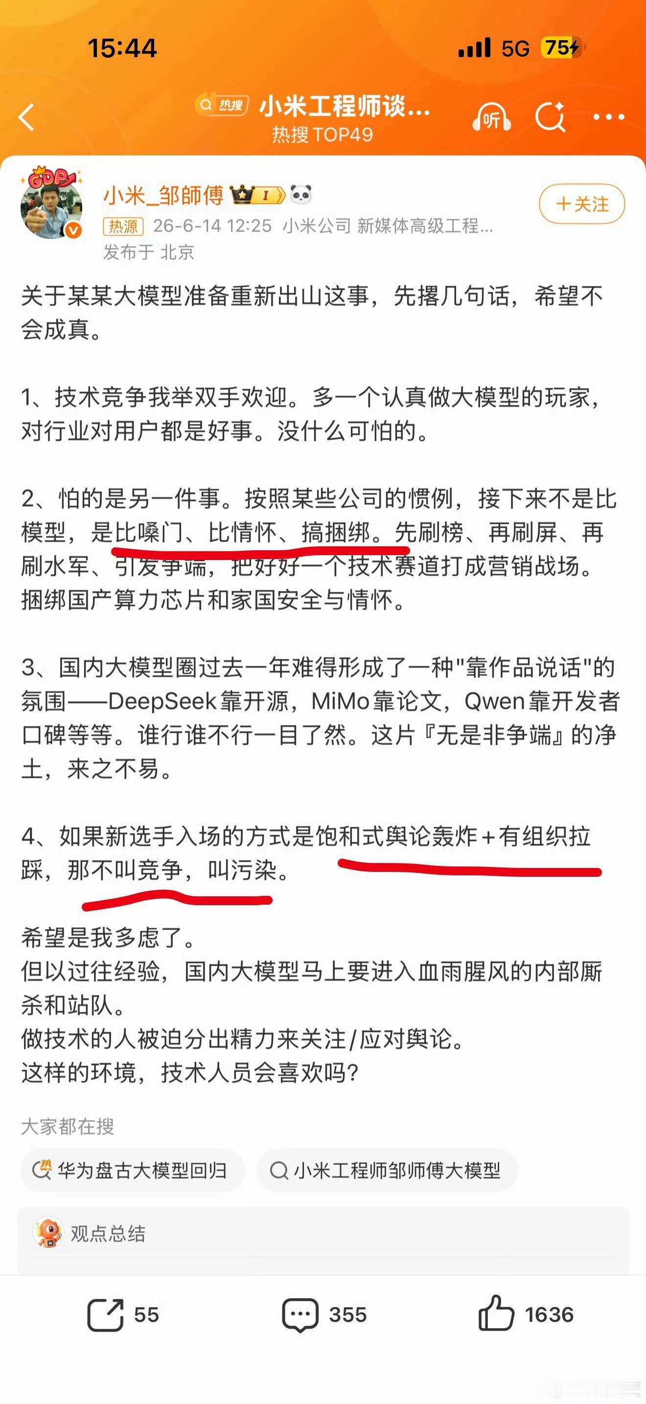 小米工程师谈某大模型重新出山其实很多米的员工都是这样说话不过脑的挺心疼我米公关部