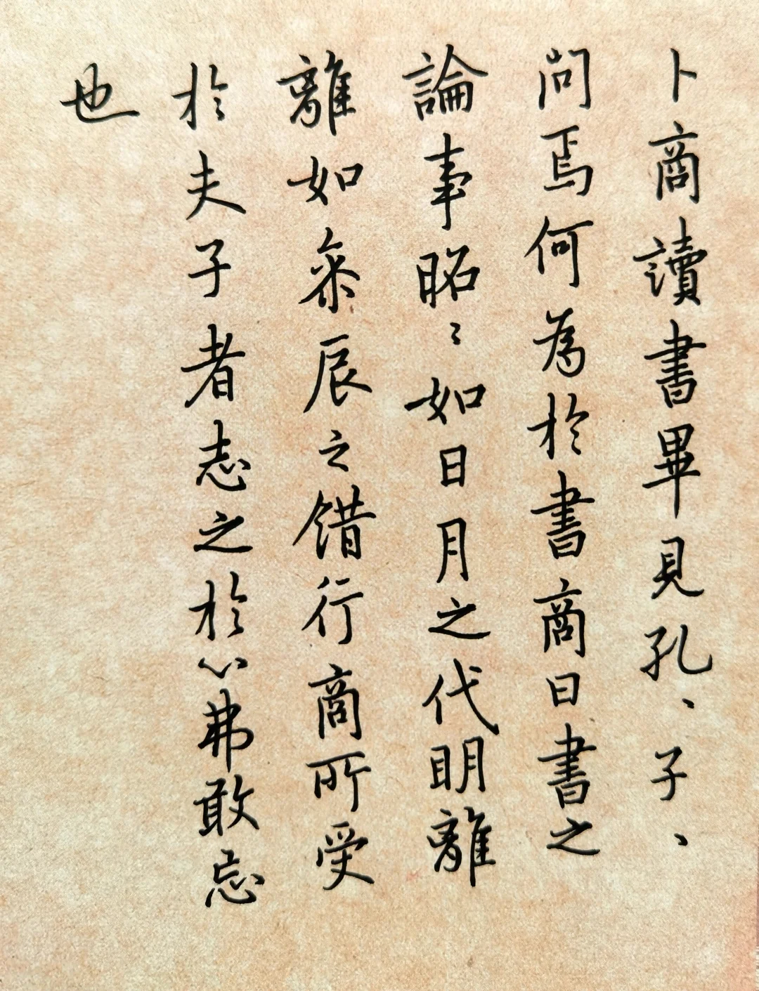 硬笔临欧阳询行书之《卜商帖》书卷气十足