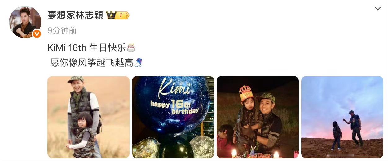 林志颖大儿子 Kimi16 岁了，时间过得真快啊！KiMi已经16岁了 ​​​