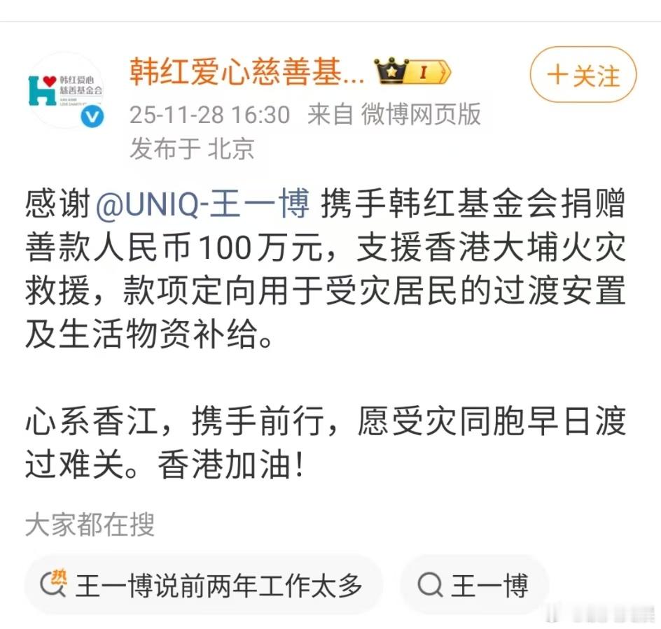 王一博捐款香港100万王一博给香港捐款100万王一博捐款香港100万，可以，