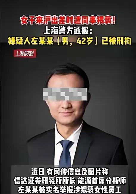 无耻！研究所所长借“出差”猥亵女下属，一句“打一针”暴露禽兽本性
 
权力可以成