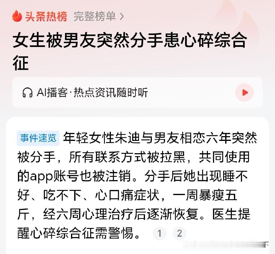 以前以为“心碎”是形容词，没想到真有这种病[捂脸]