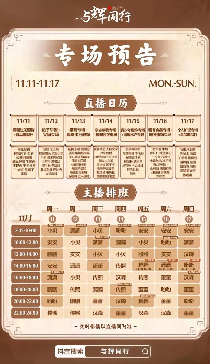 震惊：与辉同行下周排播表含辉量为零
与辉同行下周排播表出来啦
习惯性看晚八点那一