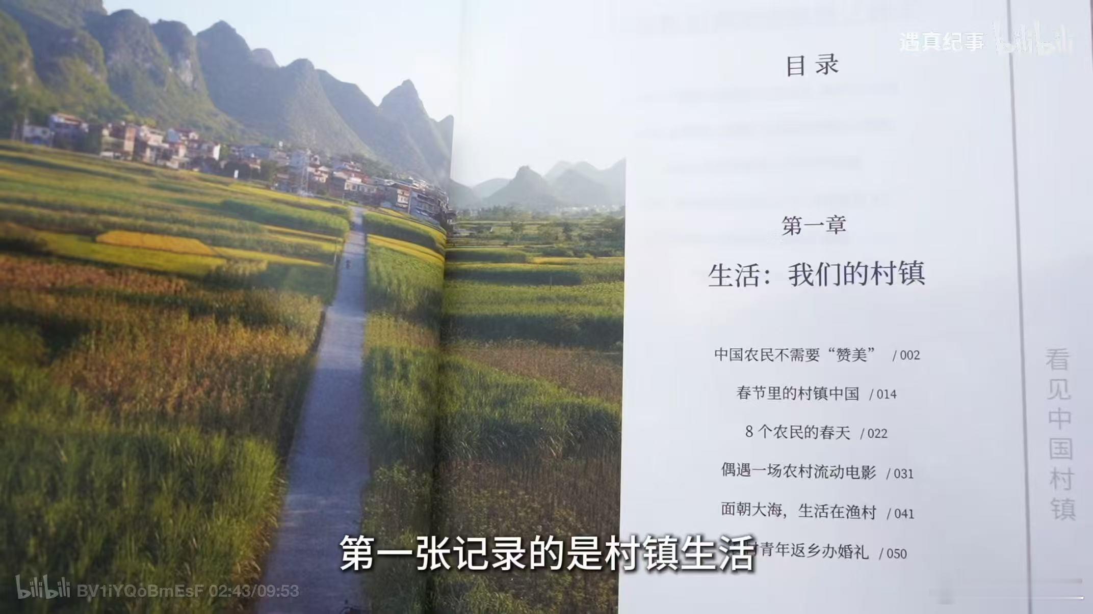 最适合我们读的书出现了 从遇真纪事的视频到《看见中国村镇》这本书，我们看见的不只