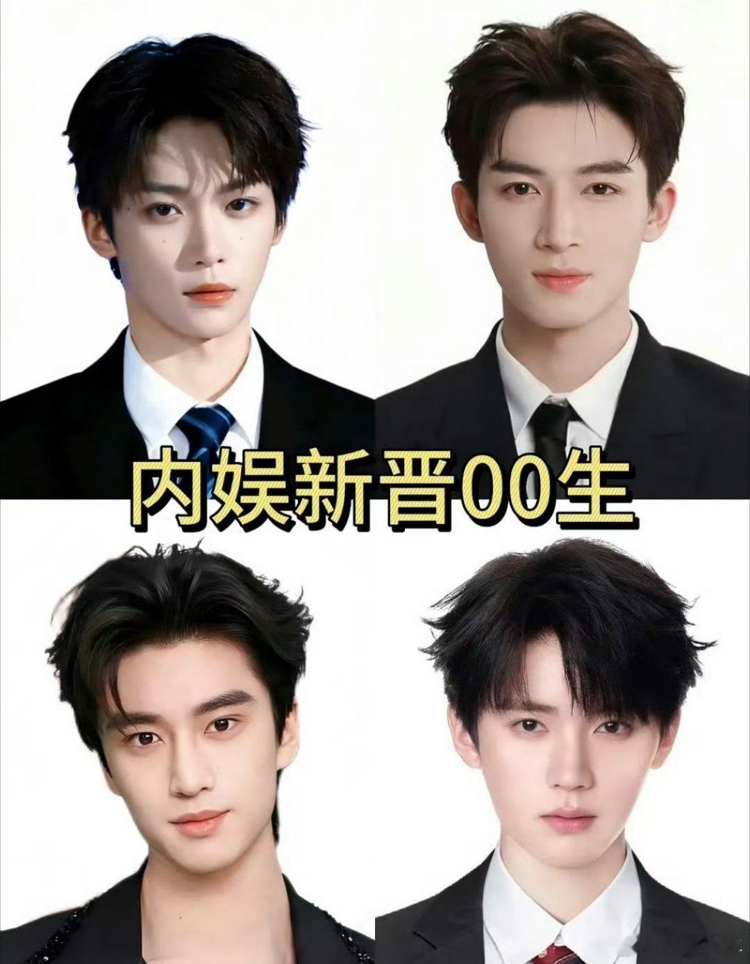 内娱新晋的00生内娱新晋的00生自己00生目前的各项第一，你认同吗？ ​​​