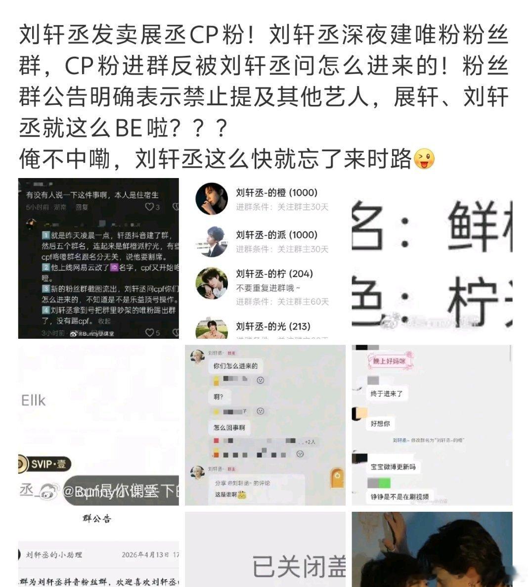 刘轩丞为啥要发卖cpf啊，现在又不能进内娱拍戏，和展轩继续卖腐发财不好吗 