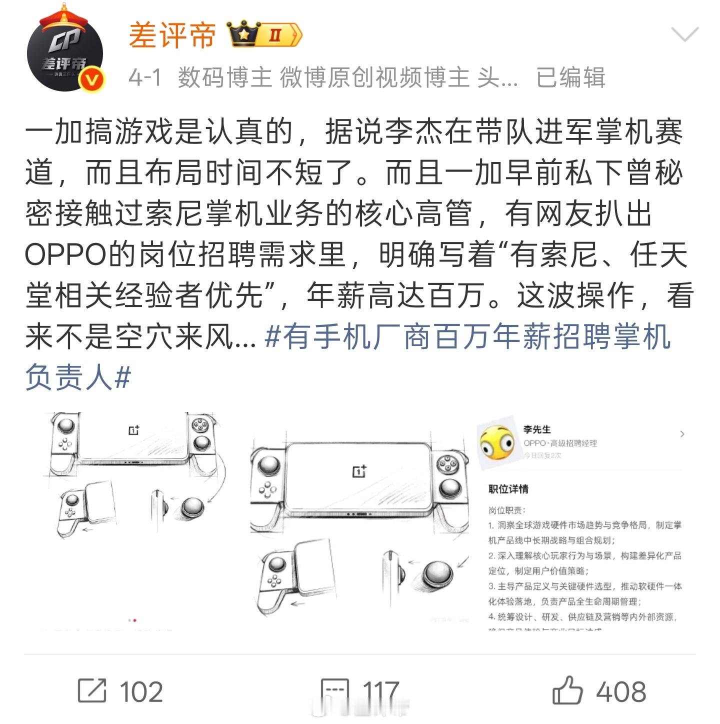 一加 Ace6 至尊+一加枪神游戏手柄来了我说好几次了7.99 产品是超前爆料？