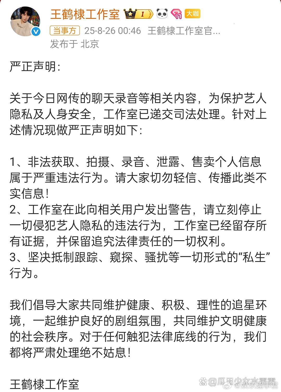 王鹤棣方回应网传录音王鹤棣方对此回应表示：关于今日网传的聊天录音等相关内容，为保
