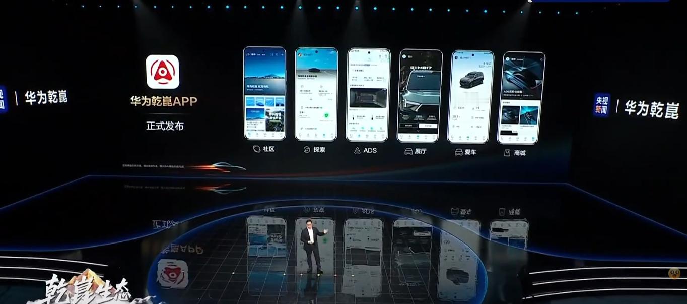 华为乾崑APP也上线了，既有用户社区，也可以车控，这也是用户反馈建议更方便的渠道