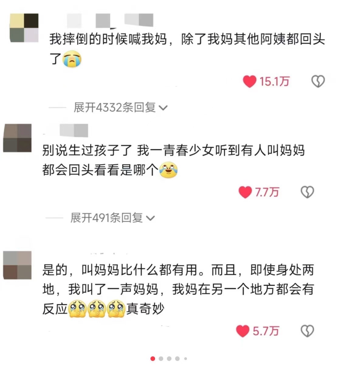 #遇到危险喊妈妈比喊救命有用#妈宝女看到后泪目[苦涩]#我的春日狂欢日记# ​ 