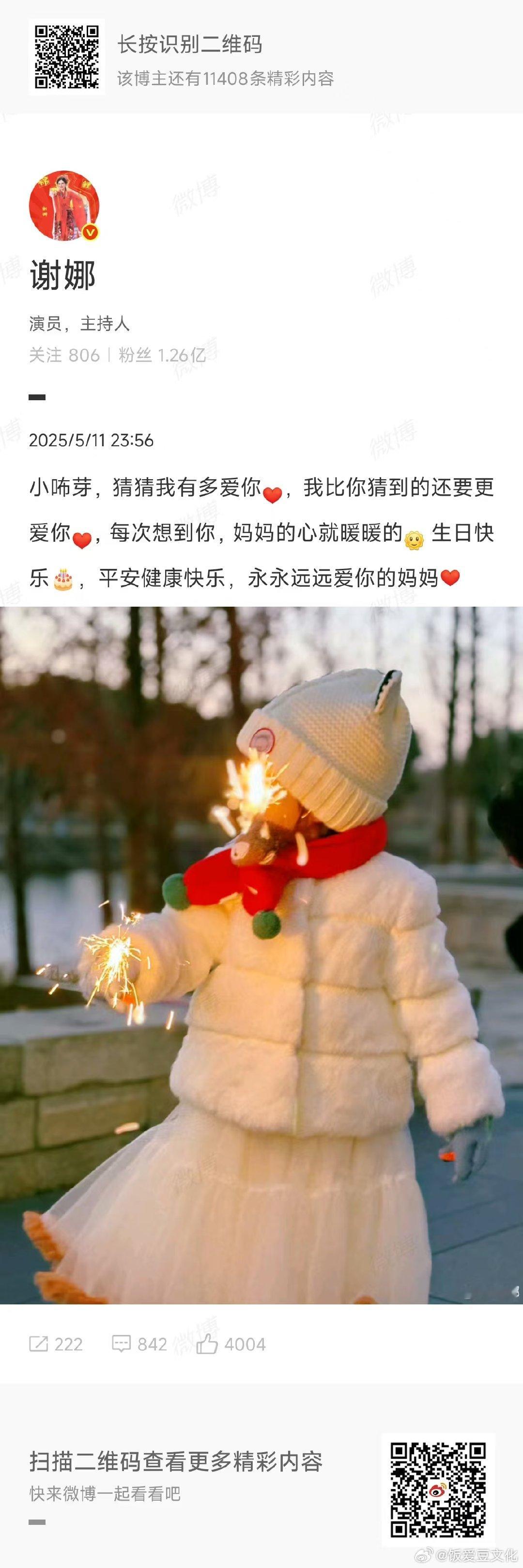 谢娜好爱小咘芽谢娜想到小咘芽心就暖暖的 谢娜好爱小咘芽呀！谢娜想到小咘芽心就暖暖