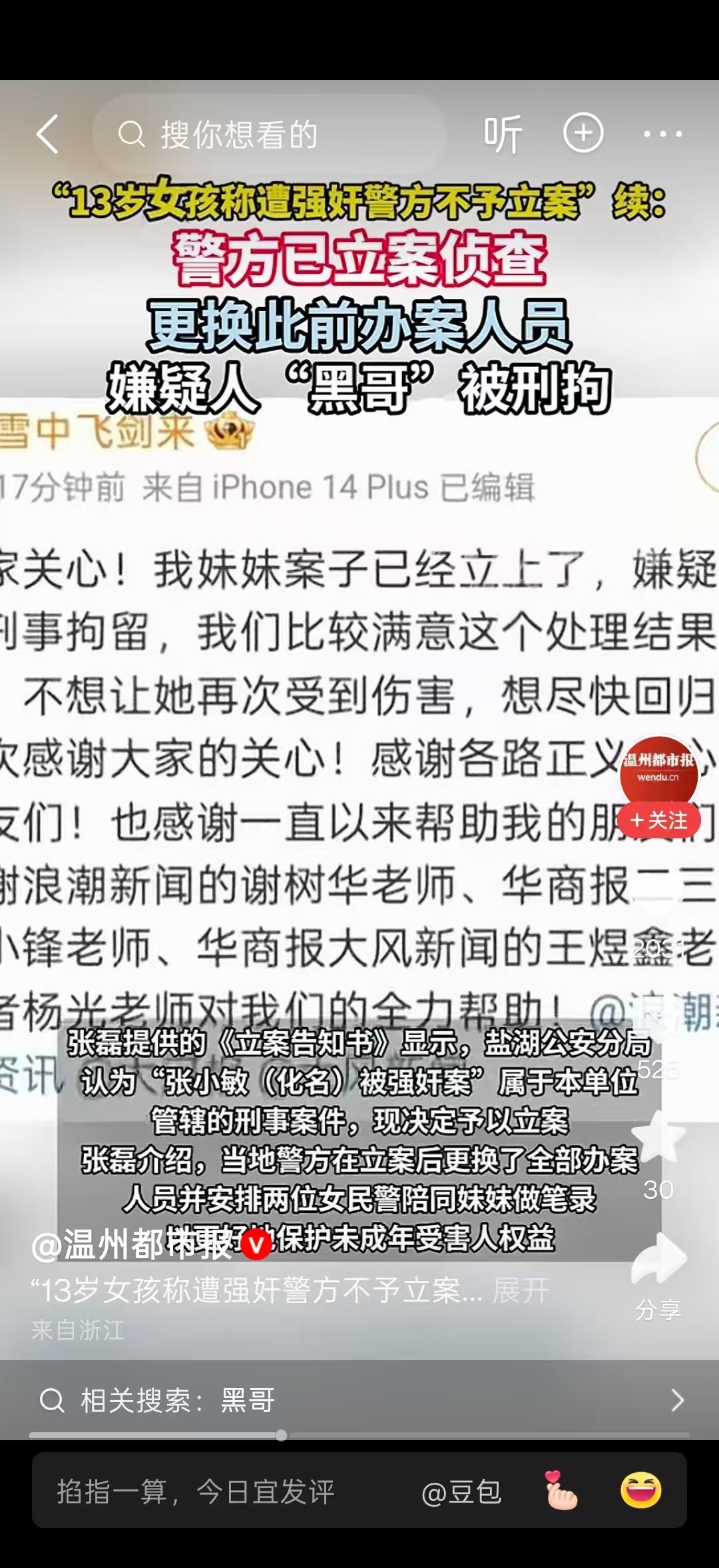 13岁女孩称遭强奸家人已补充笔录首发相关报道的浪潮新闻，又给了些许新细节。其上显