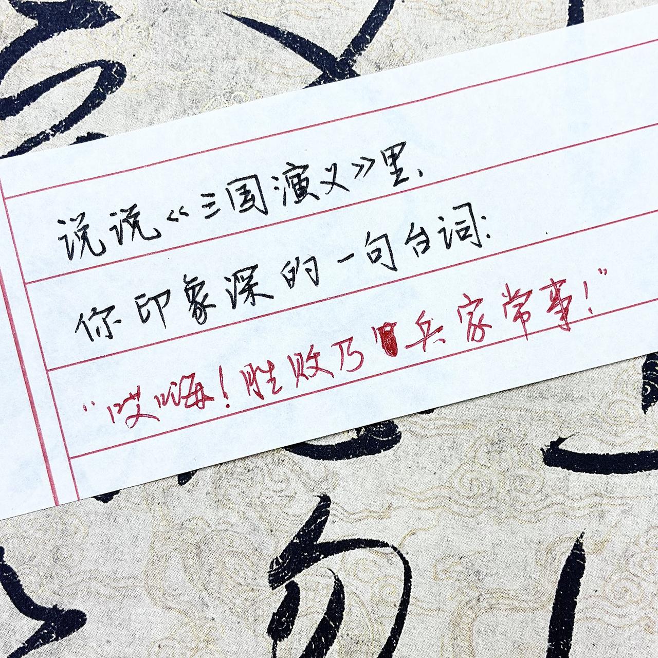 手写三国演义经典名句