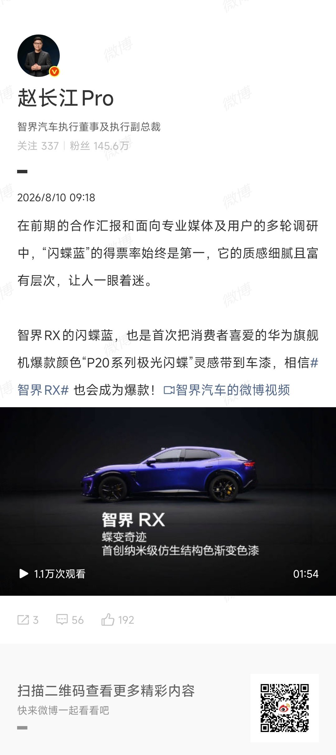 智界RX的“闪蝶蓝”把华为P20系列“极光闪蝶”的颜色灵感搬到了车漆上。华为P2