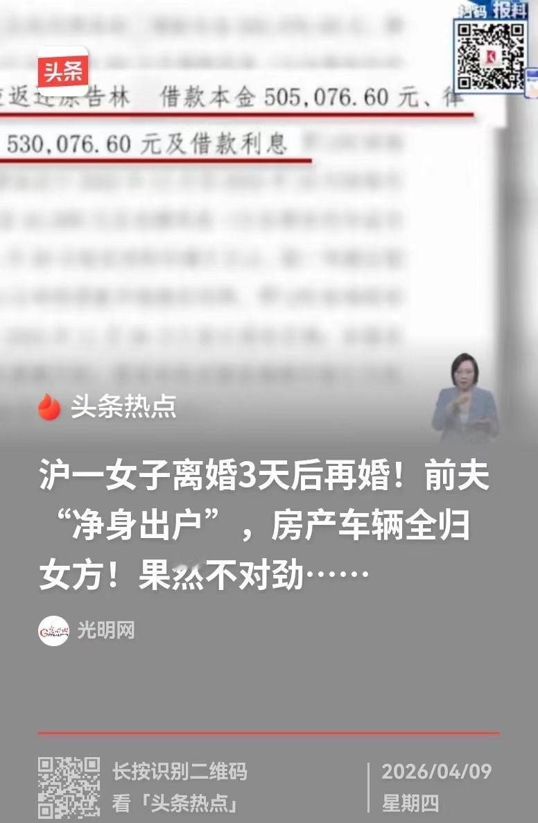 离婚后三天再婚，

700万房产转得飞快，

到底谁在操控？

这事真不是编的。