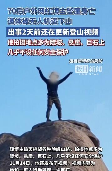 我觉得社会发展到现在，大家得学会尊重他人选择和命运，类似这种风险很高的活动，有些