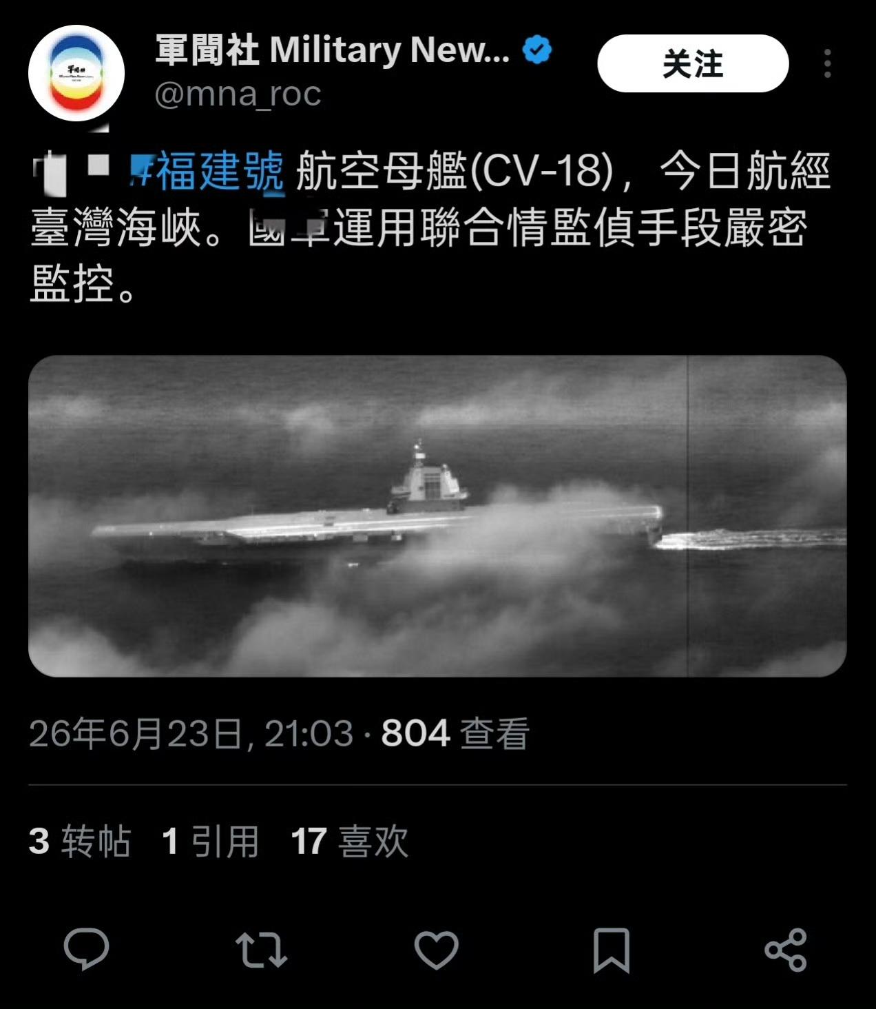 今天闽渔18号穿越台湾海峡南归。该舰完成跨海区机动训练，证明其动力、航行保障体系