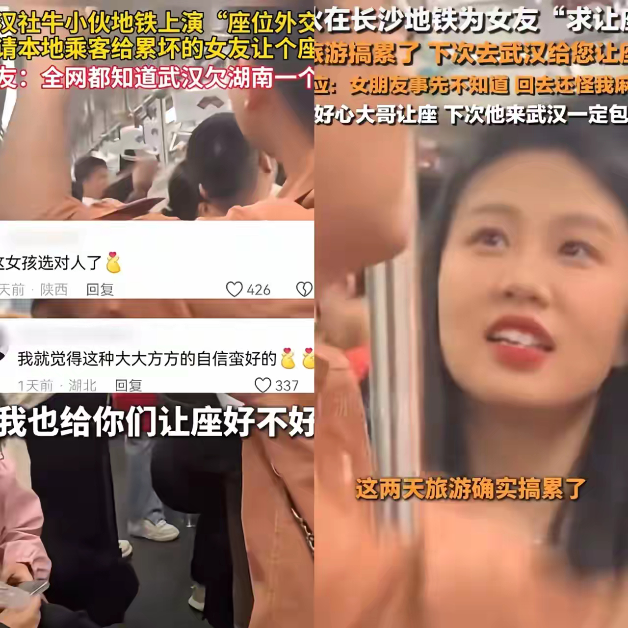 一对武汉小情侣在湖南旅游时坐公交，女孩说累了，男孩竟然对着满车人喊道：“湖南的朋