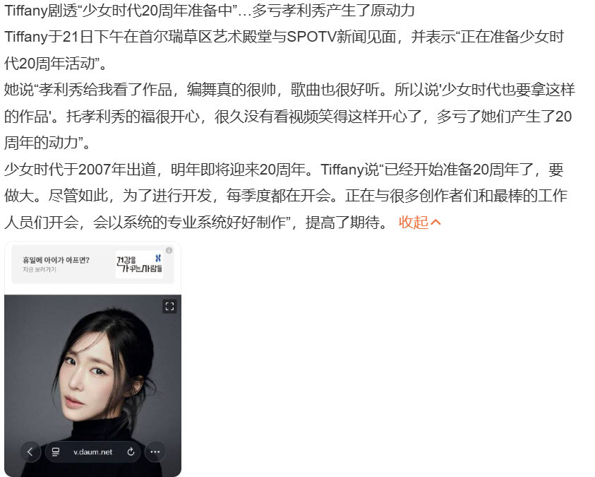 Tiffany剧透少女时代20周年 少女时代20周年准备中天哪20周年 