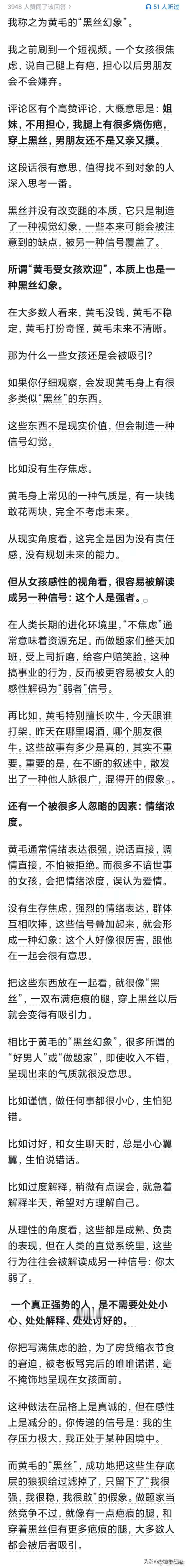 网友发文《我称之为黄毛的“黑丝幻象”》 