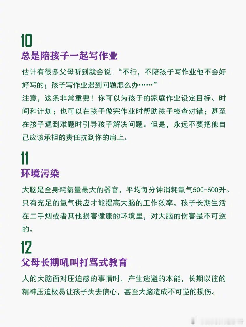 家长必读‖13个坏习惯正在损害孩子大脑。 