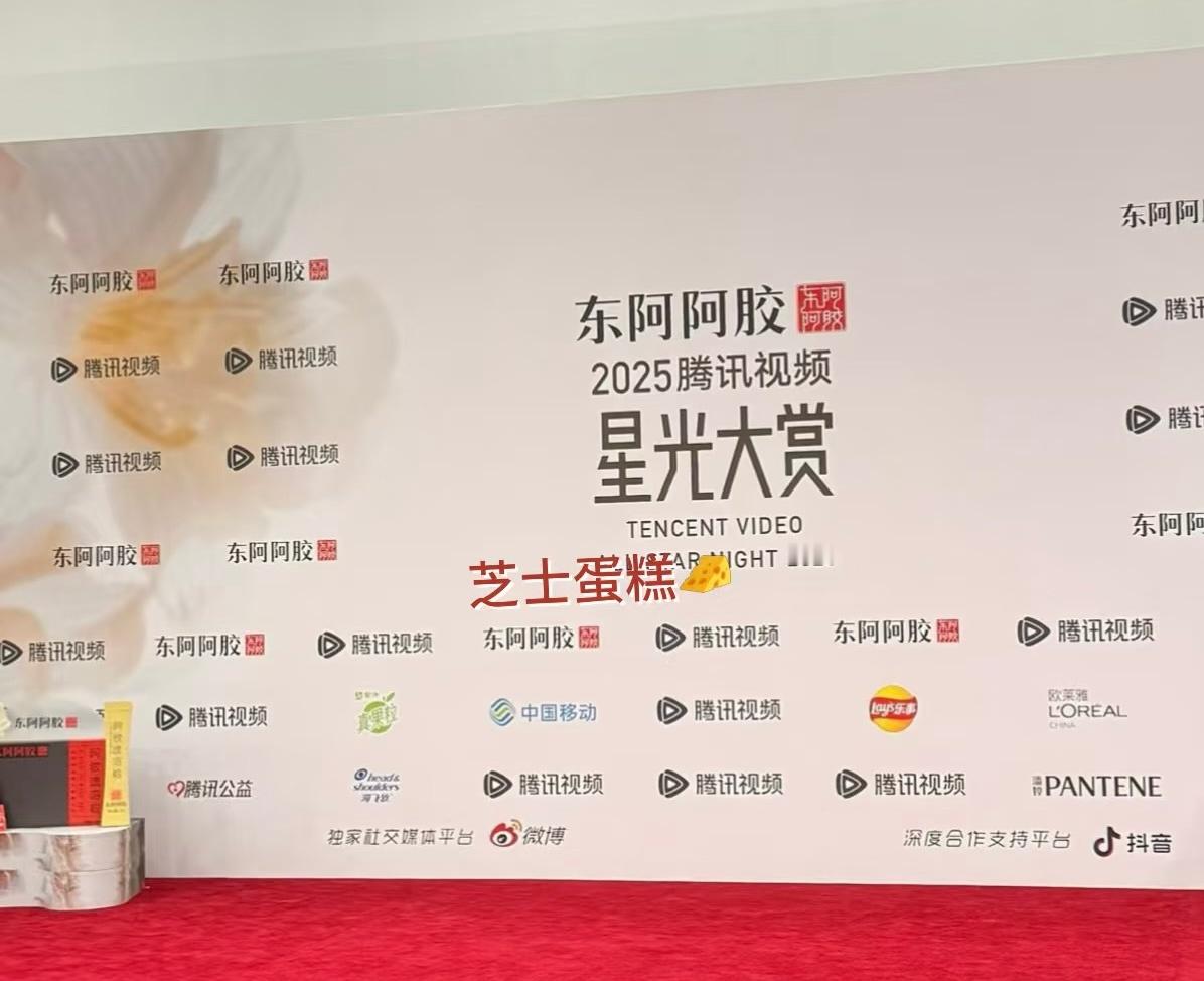 笑死我了，星光大赏赞助商一共10个，总冠名：东阿阿胶其他都是腾讯视频，果然最爱自