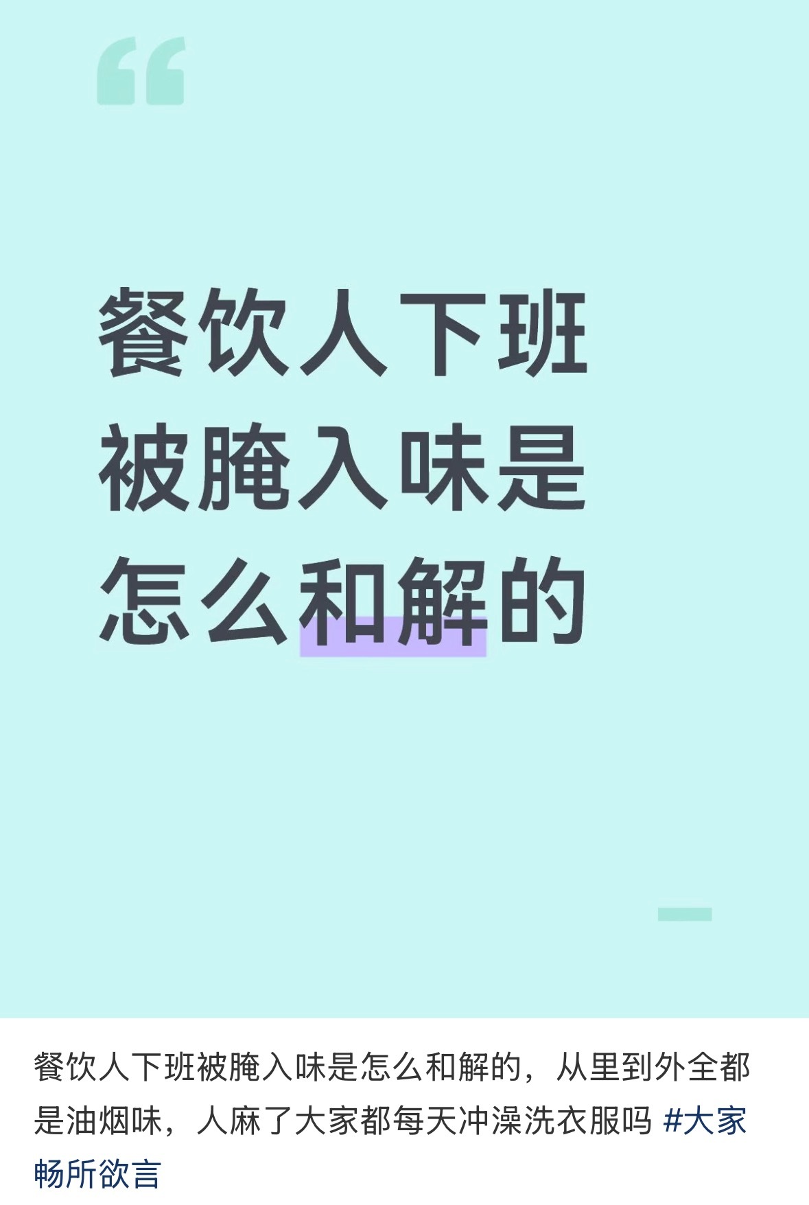 人是可以随时被腌入味的 