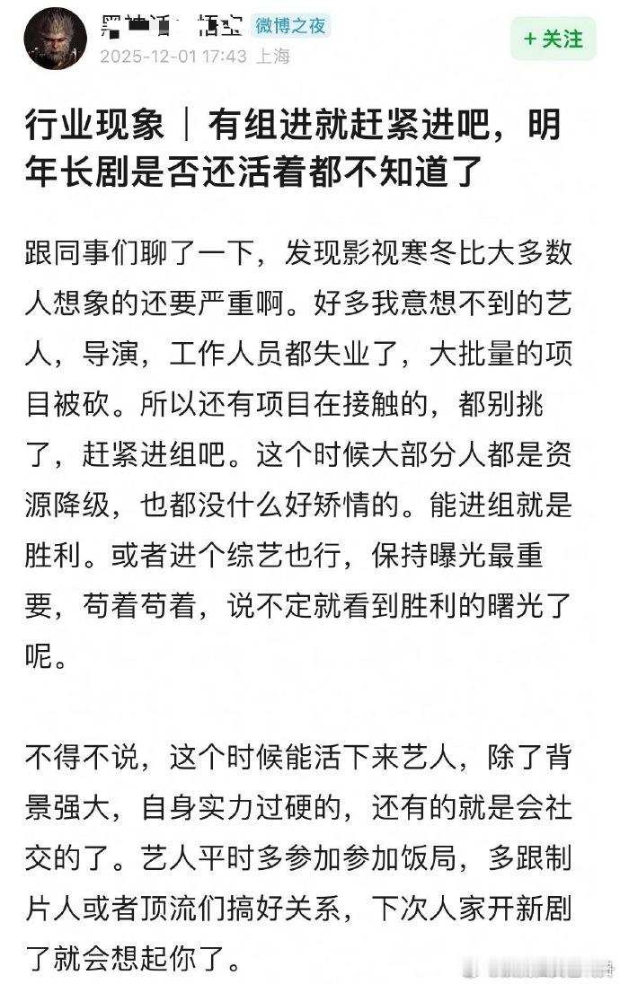 业内：影视寒冬，很多导演艺人工作人员失业，大批量项目被砍，大部分人资源降级，能进