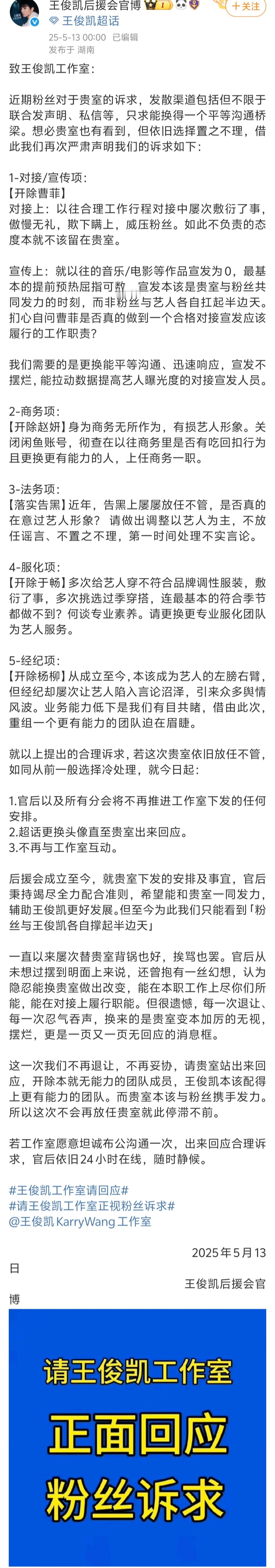 王俊凯后援会官微喊话王俊凯工作室↓王俊凯工作室 ​​​