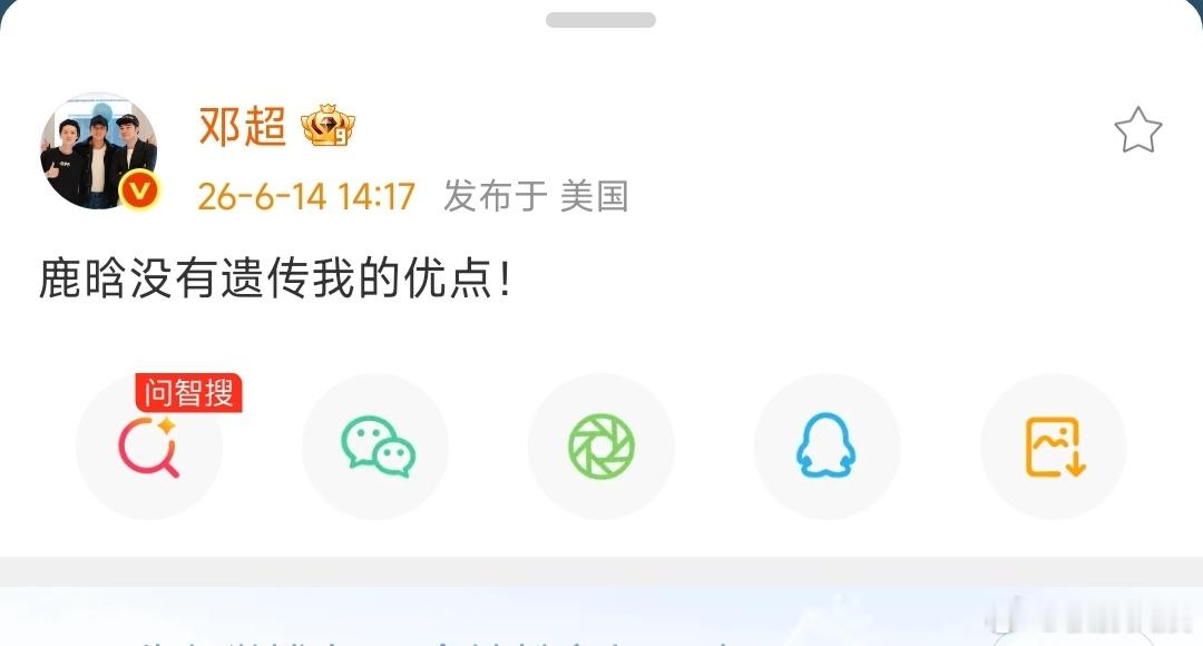 邓超说鹿晗没有遗传他的优点邓超说鹿晗没有遗传他的优点，搞笑邓超 